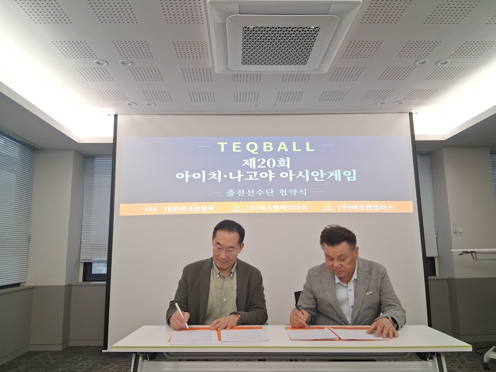 출전선수단 후원 협약서에 서명하는 모습